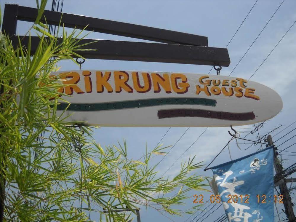 Sri Krung Guest House 大城 外观 照片